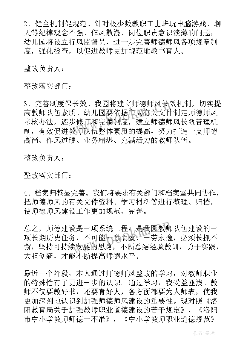 2023年幼儿园师风师德自查报告 幼儿园教师师德师风自查报告(汇总10篇)