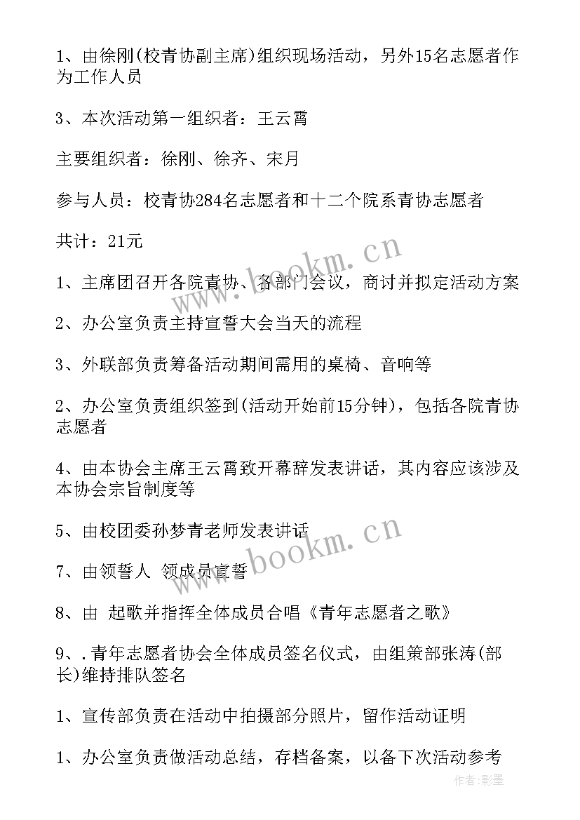 最新志愿者捐书活动 志愿者活动方案(实用5篇)