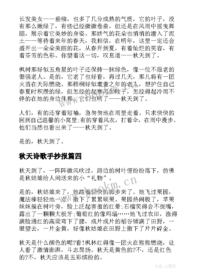 2023年秋天诗歌手抄报(模板5篇)