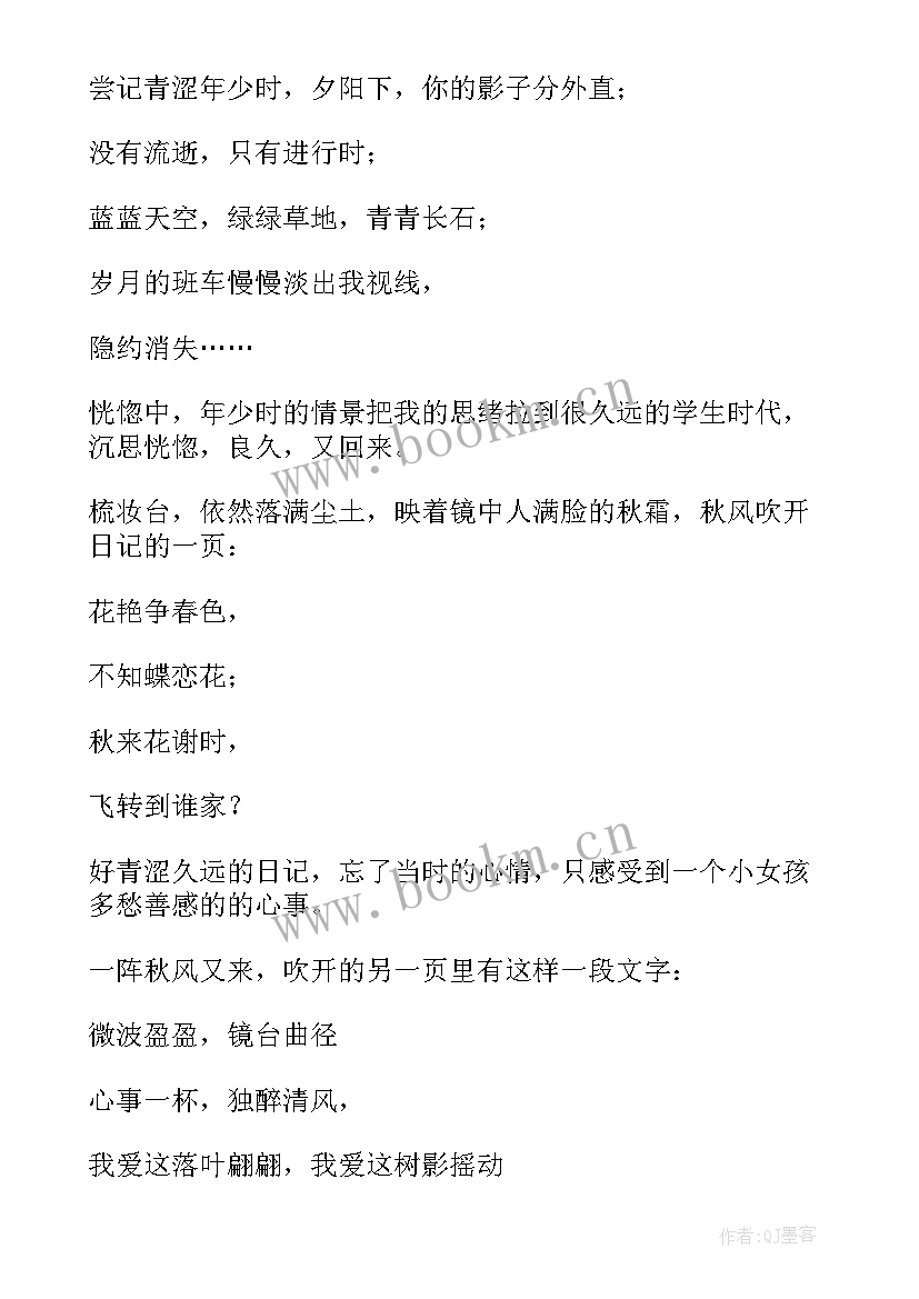 2023年秋天诗歌手抄报(模板5篇)