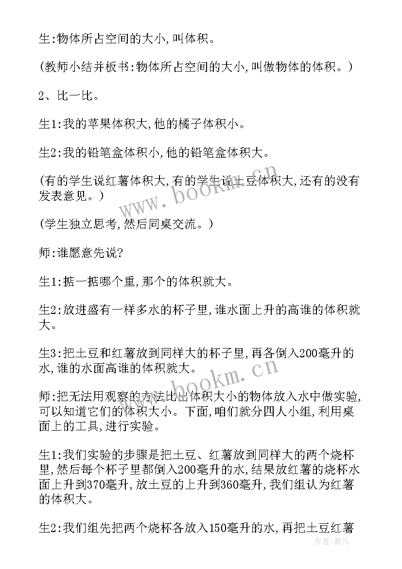 2023年五年级数学容积和容积单位教学设计 容积和容积单位五年级数学教学反思(实用5篇)