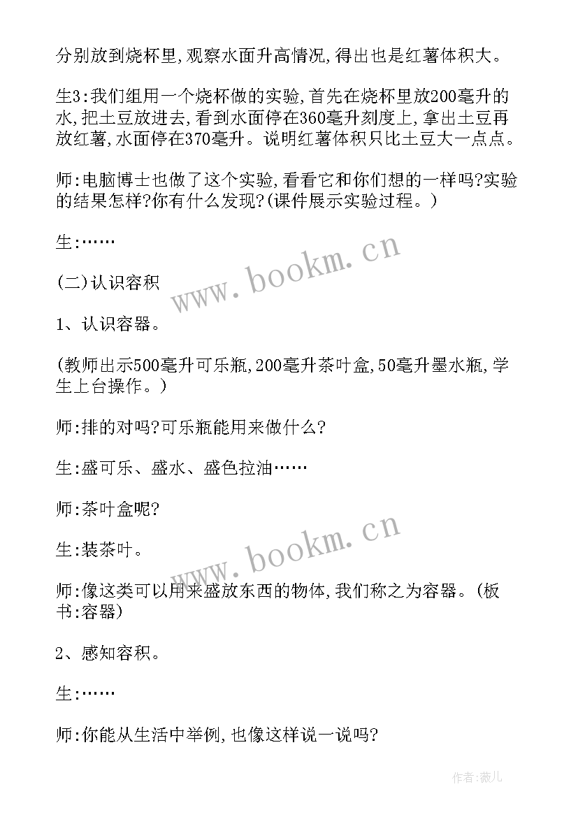 2023年五年级数学容积和容积单位教学设计 容积和容积单位五年级数学教学反思(实用5篇)