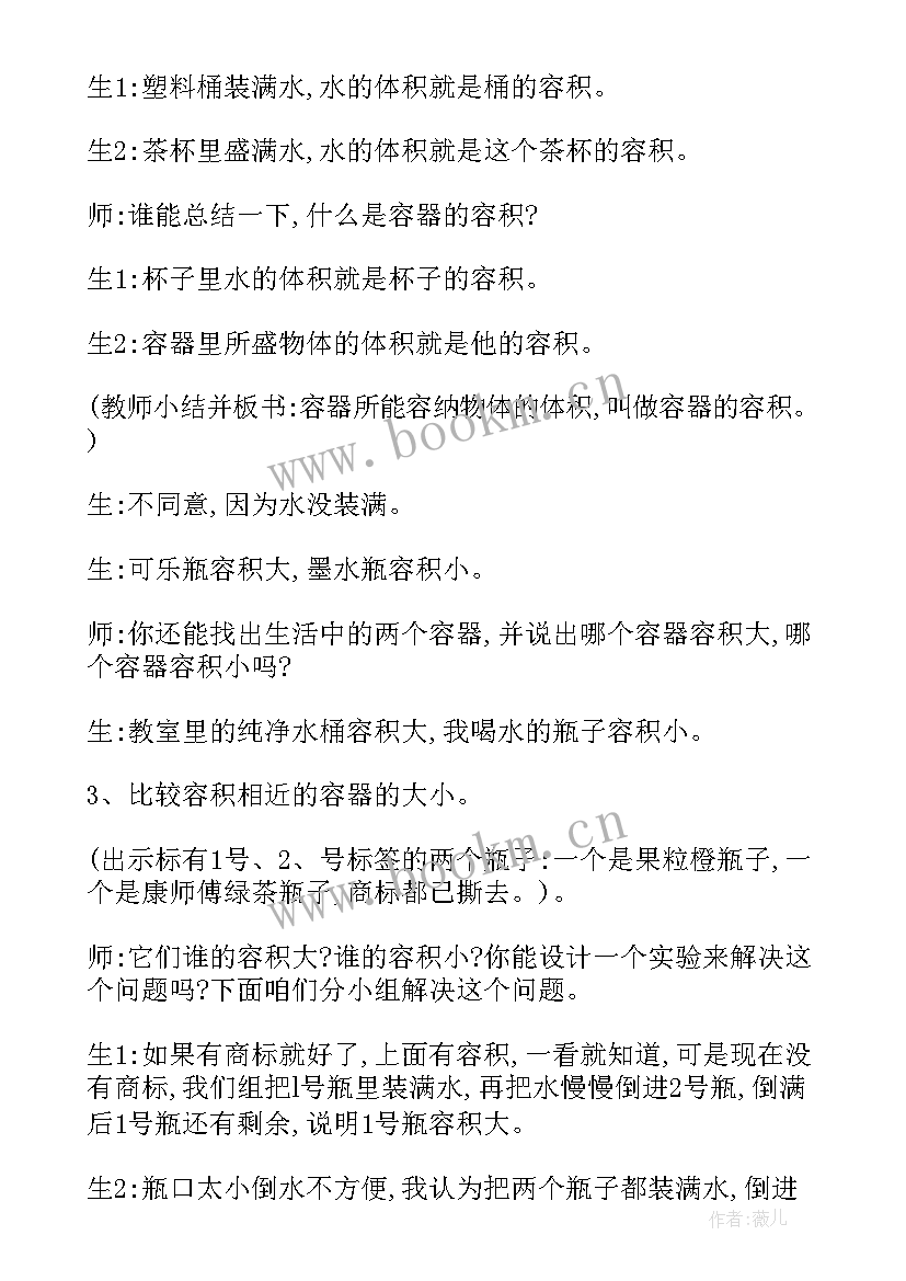 2023年五年级数学容积和容积单位教学设计 容积和容积单位五年级数学教学反思(实用5篇)