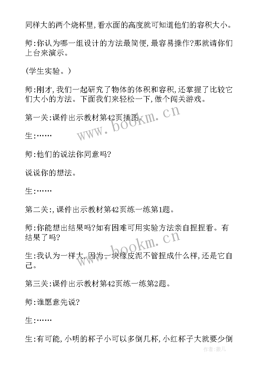 2023年五年级数学容积和容积单位教学设计 容积和容积单位五年级数学教学反思(实用5篇)