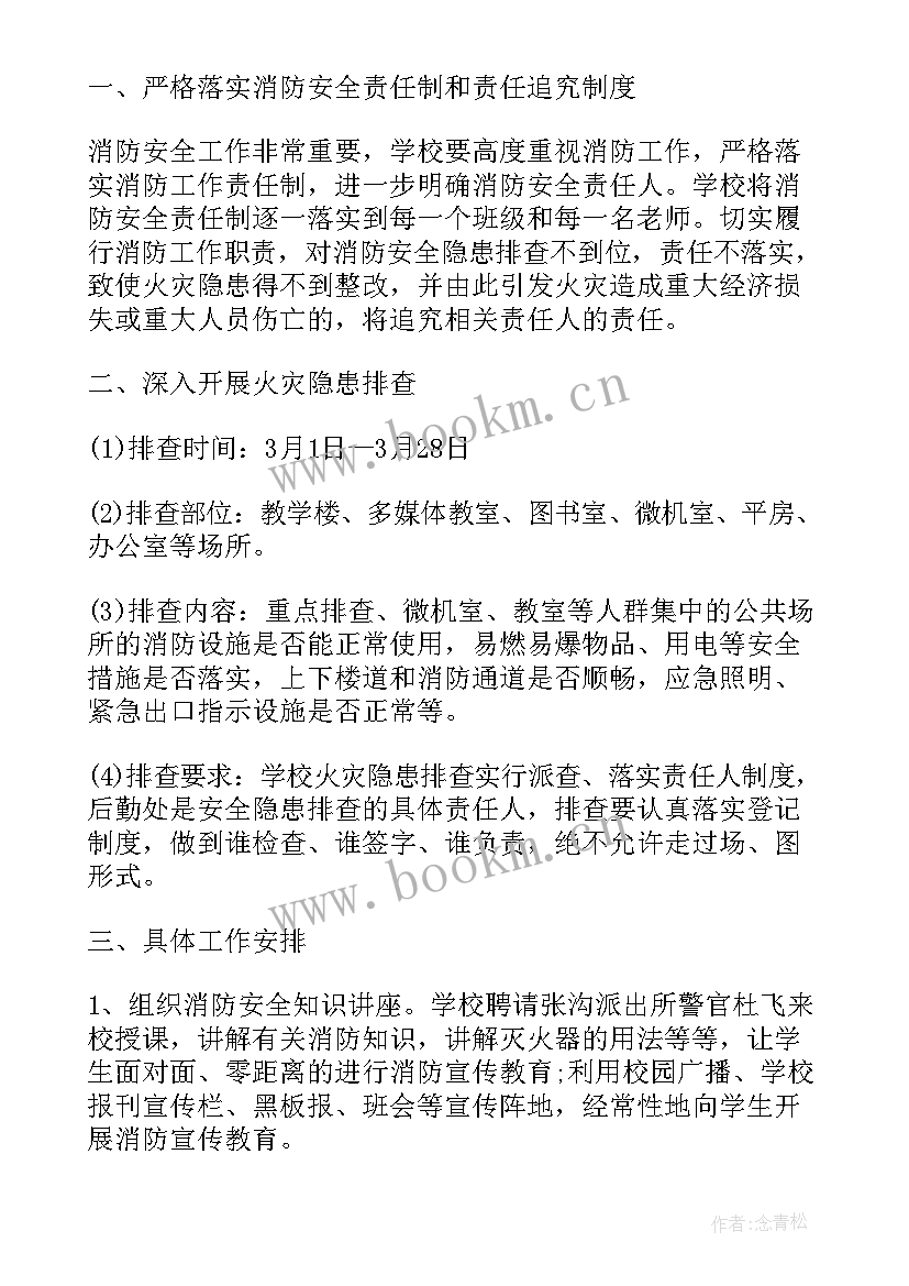 开展消防安全活动 消防安全活动方案活动方案(实用8篇)