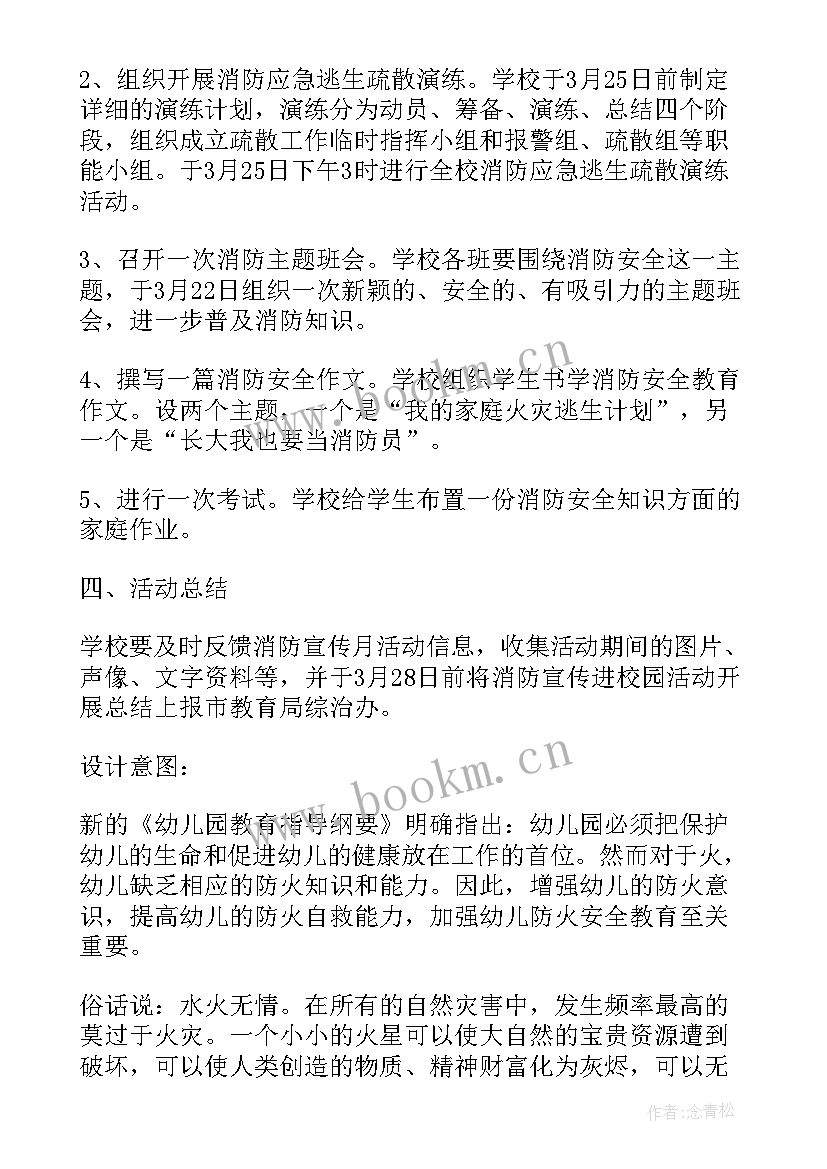 开展消防安全活动 消防安全活动方案活动方案(实用8篇)