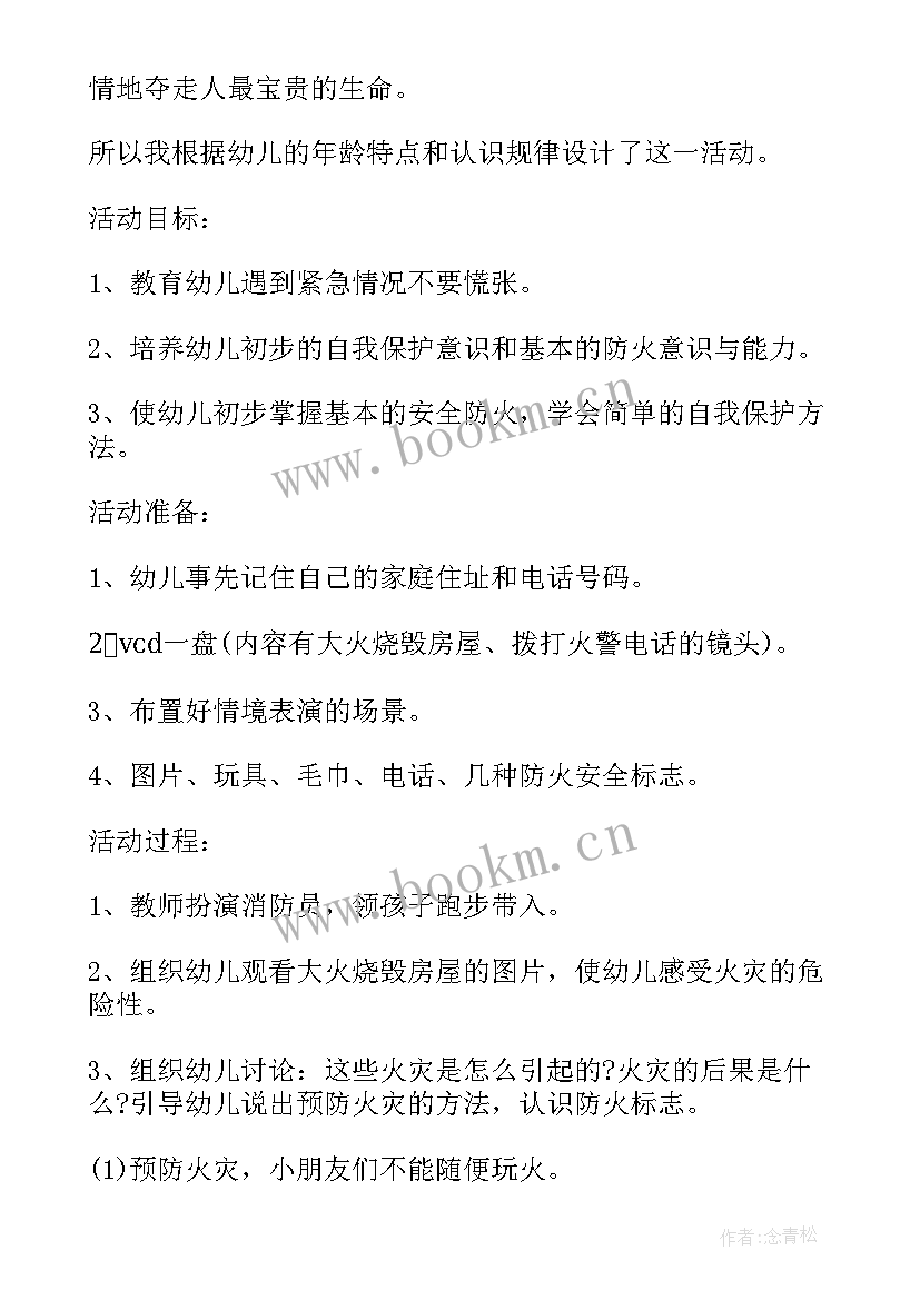 开展消防安全活动 消防安全活动方案活动方案(实用8篇)