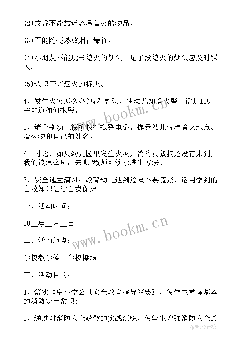 开展消防安全活动 消防安全活动方案活动方案(实用8篇)