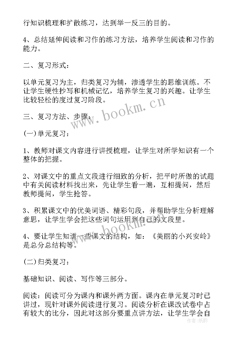 最新小学语文三年级语文教学计划(汇总9篇)