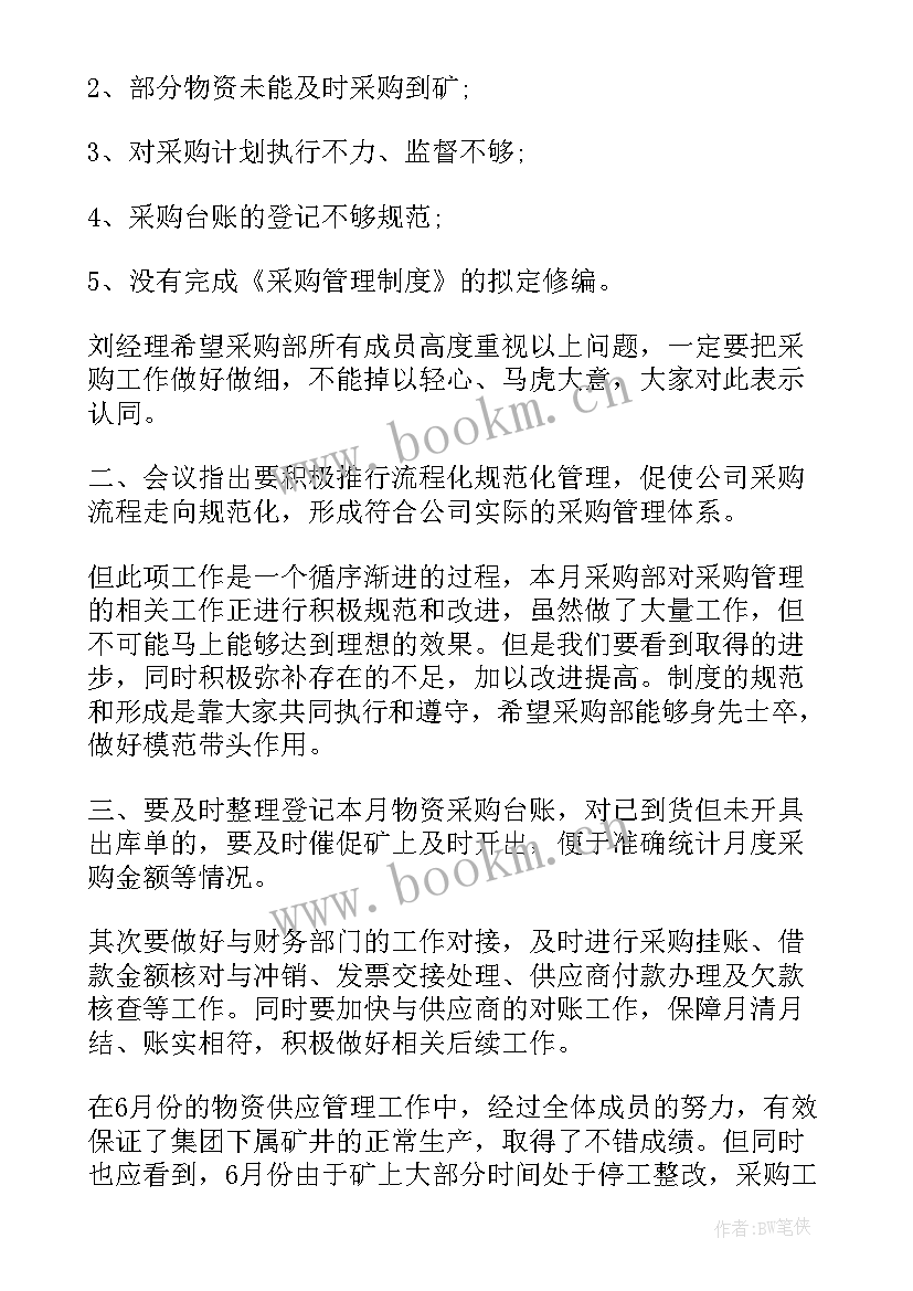 2023年采购转正工作总结(大全5篇)