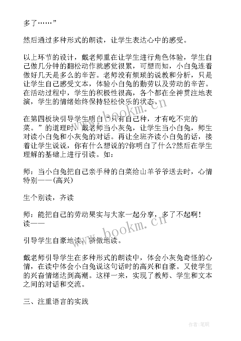 大班桃树下的小白兔教学反思 欣赏活动小白兔和大黑熊教学反思(优秀7篇)