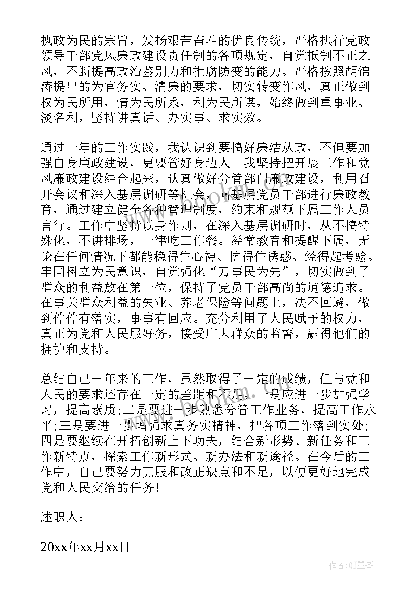 2023年干部试聘期述职报告(大全9篇)