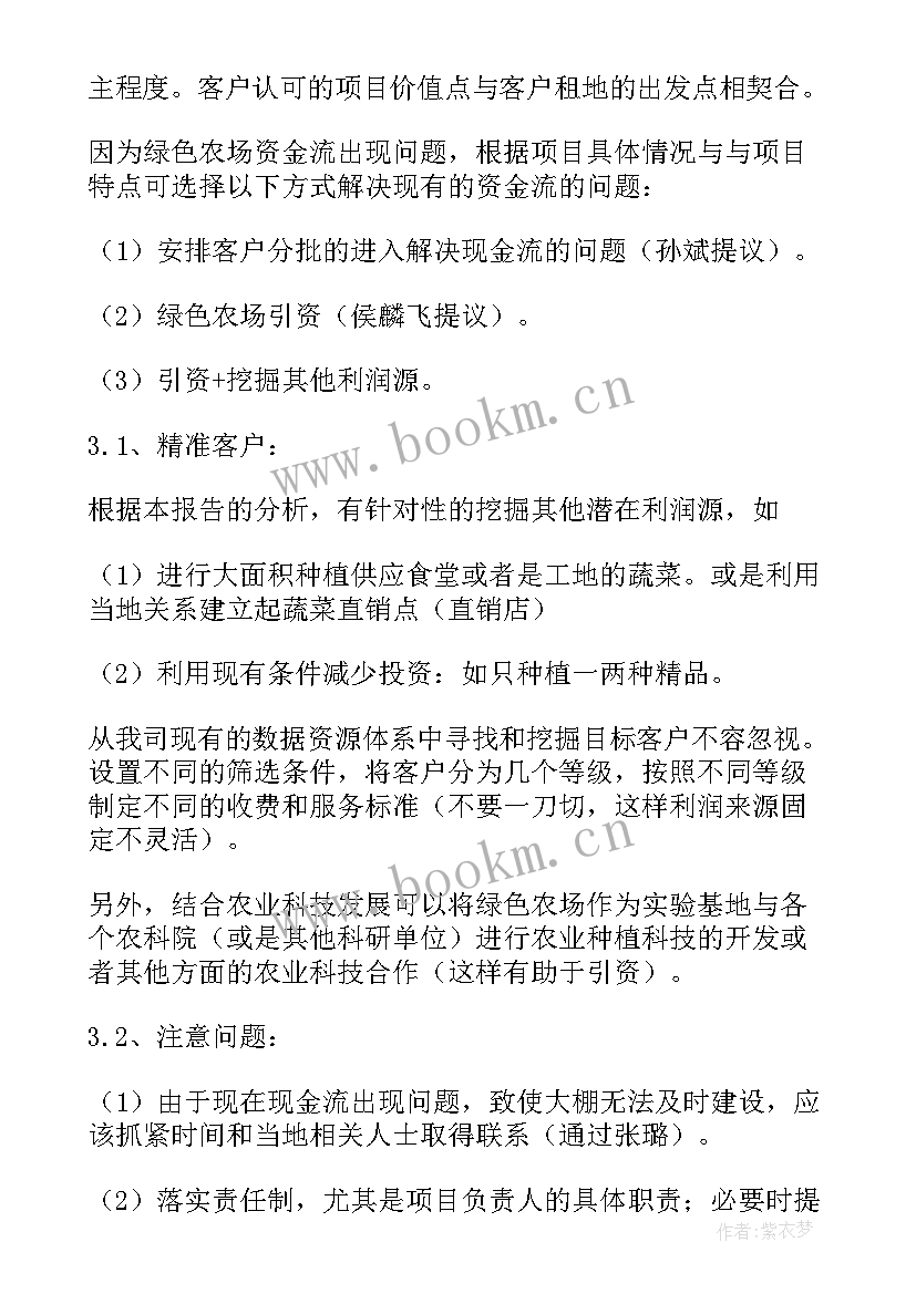 2023年拜访客户报告(大全10篇)