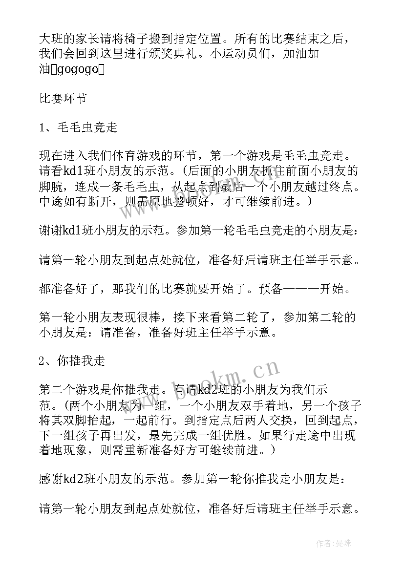 2023年亲子游戏活动主持开场白(精选5篇)