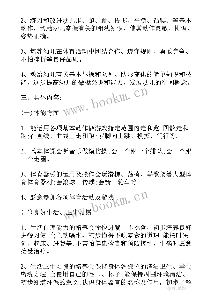 2023年小班健康课程计划(精选6篇)