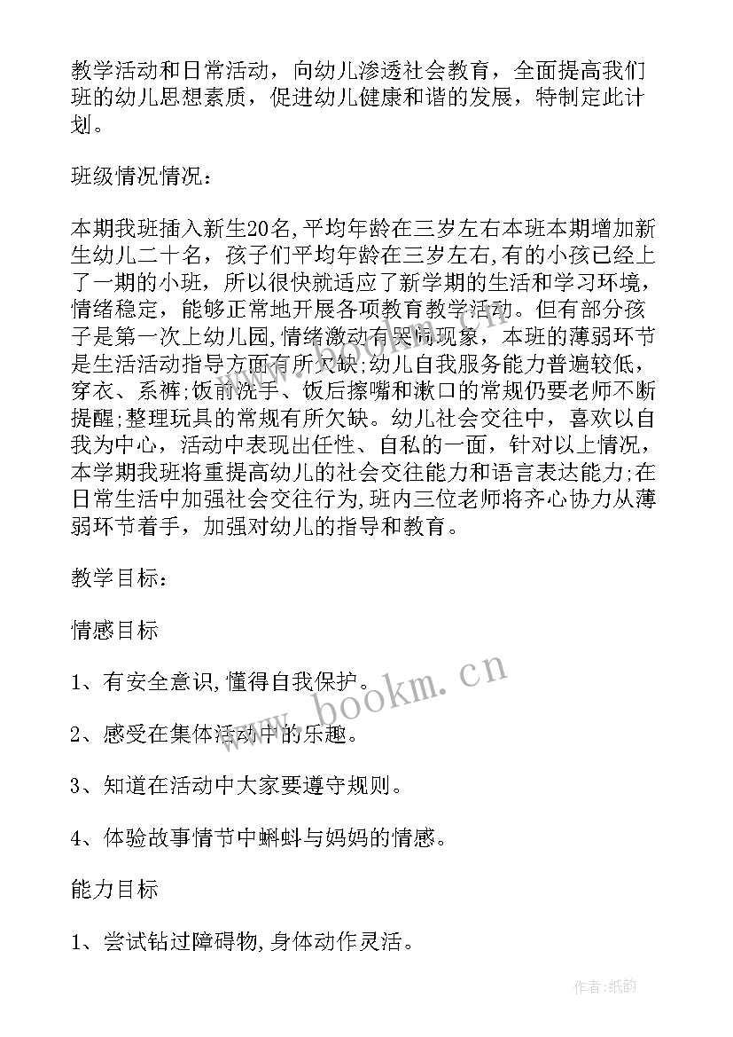 2023年小班健康课程计划(精选6篇)