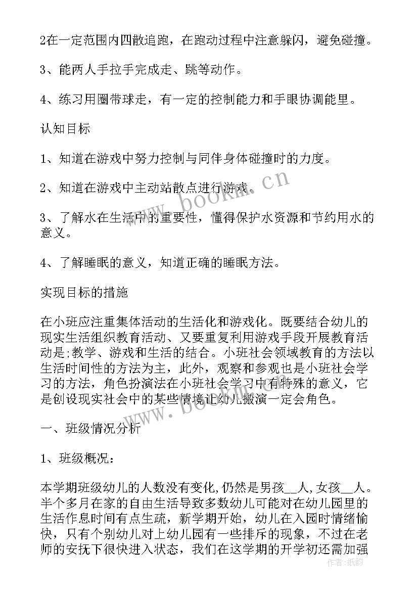 2023年小班健康课程计划(精选6篇)