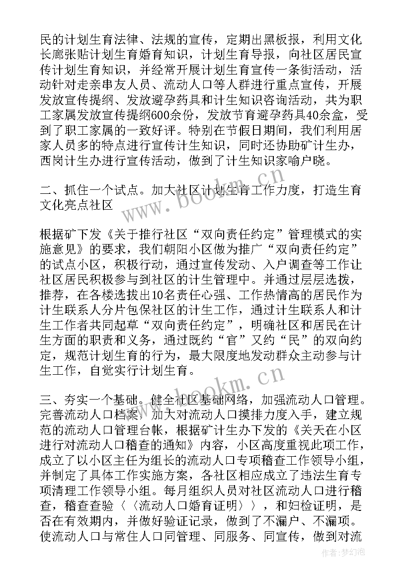 最新社区计划生育工作职责 社区计划生育工作汇报(汇总6篇)