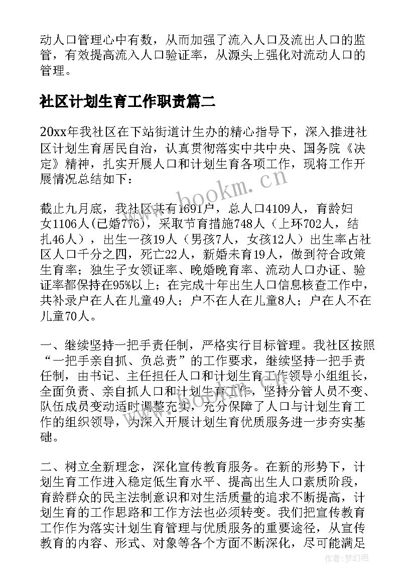 最新社区计划生育工作职责 社区计划生育工作汇报(汇总6篇)