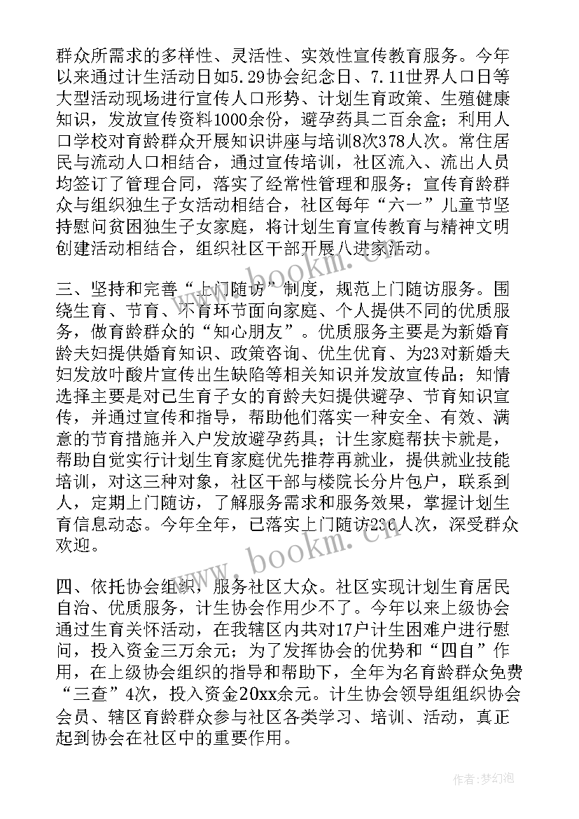 最新社区计划生育工作职责 社区计划生育工作汇报(汇总6篇)