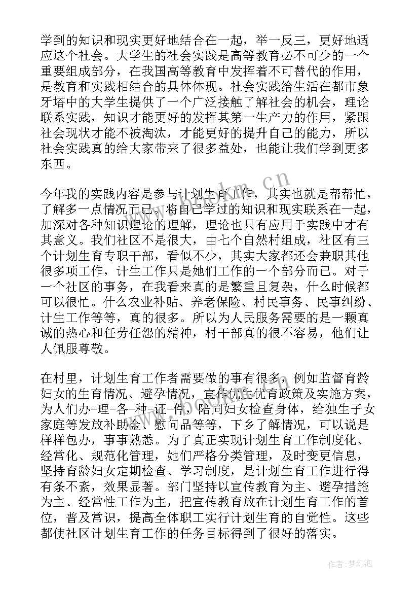 最新社区计划生育工作职责 社区计划生育工作汇报(汇总6篇)