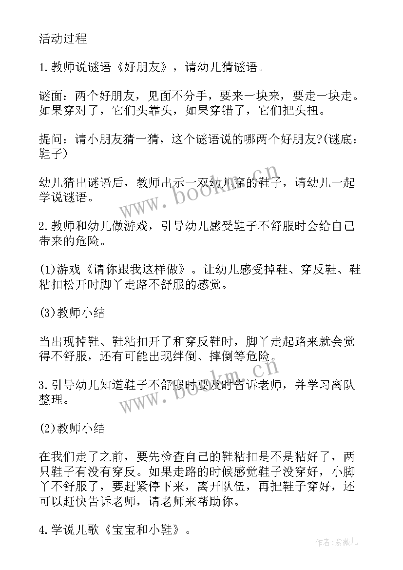 小班户外活动自理能力教案(模板5篇)