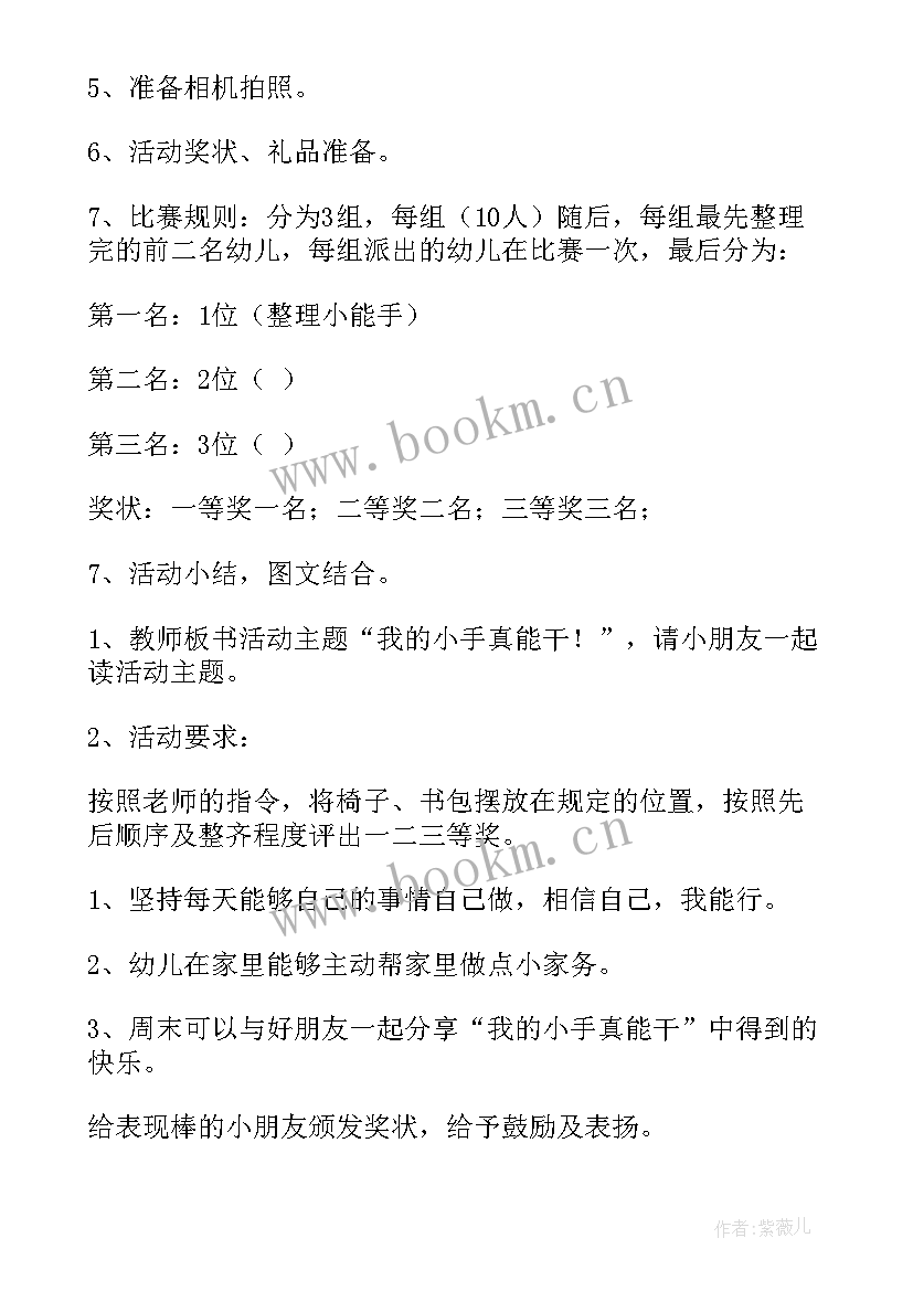 小班户外活动自理能力教案(模板5篇)