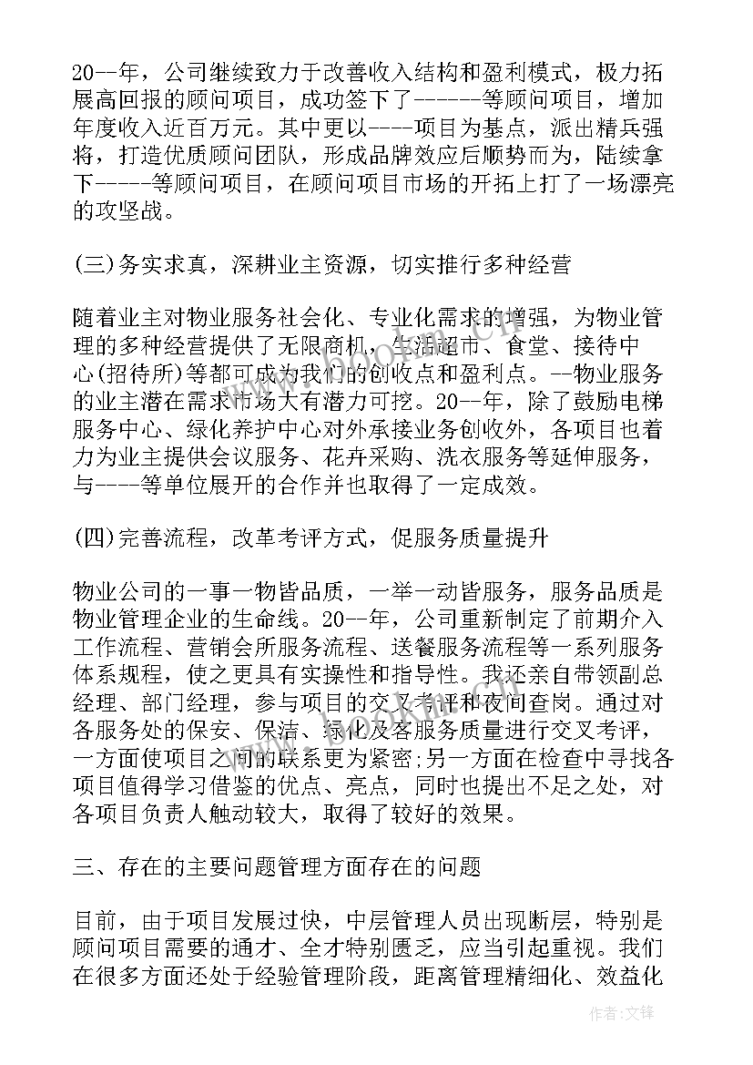 最新物业综合经理工作述职报告总结(优质5篇)