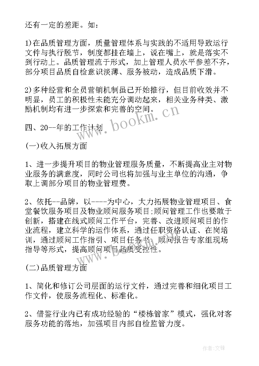 最新物业综合经理工作述职报告总结(优质5篇)