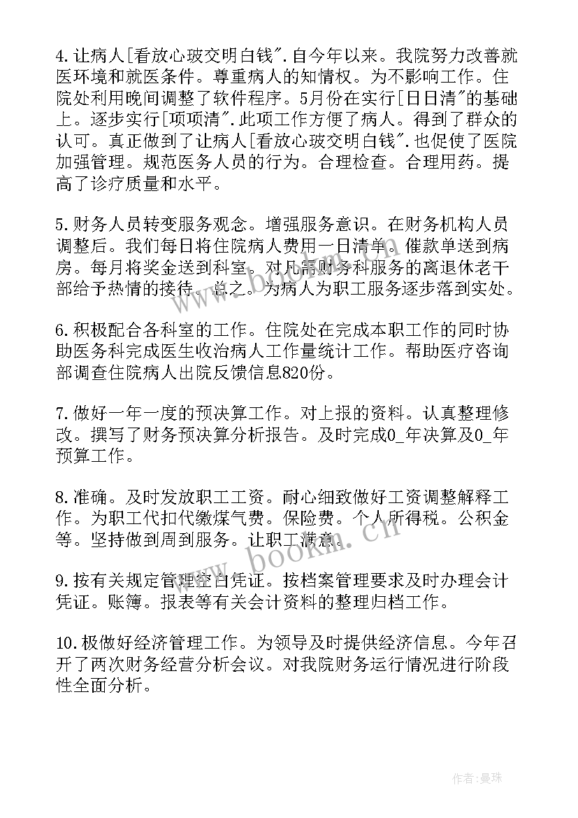 医院工作的心得体会 医院人员工作心得体会总结(优秀5篇)