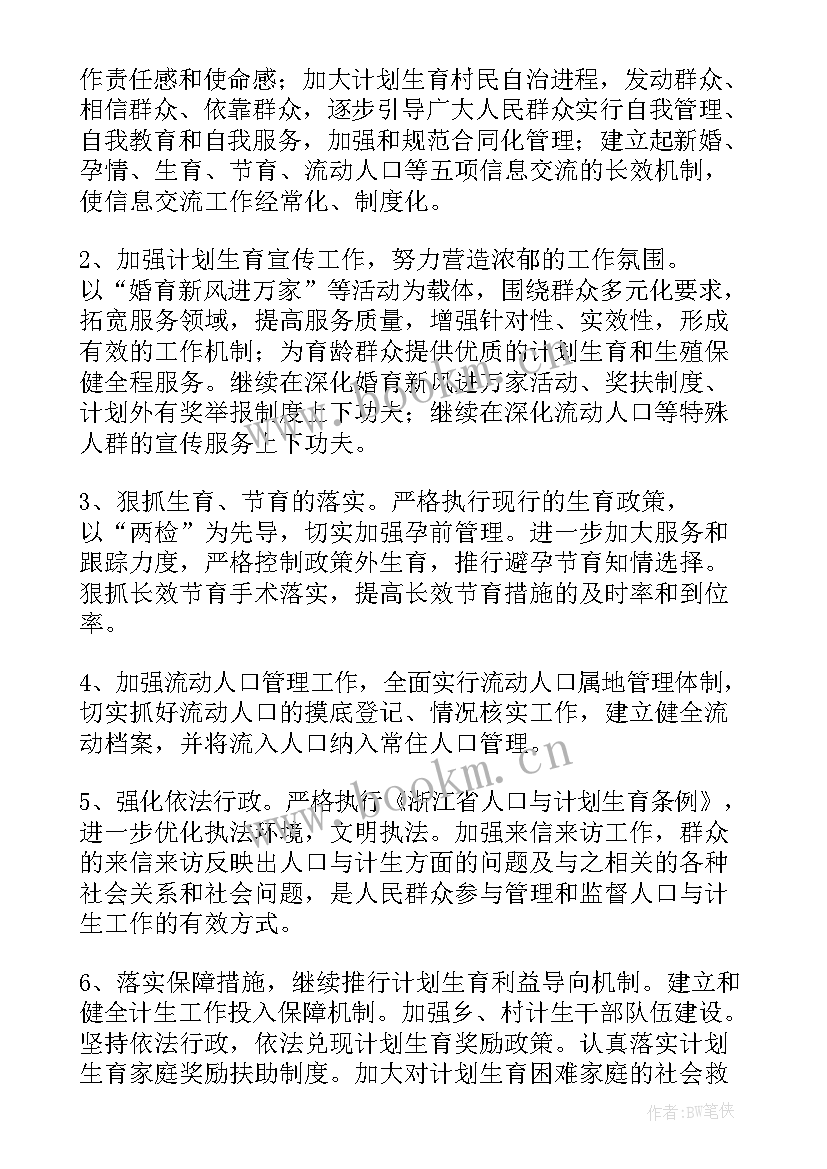 最新计划生育协会工作半年总结(优秀5篇)