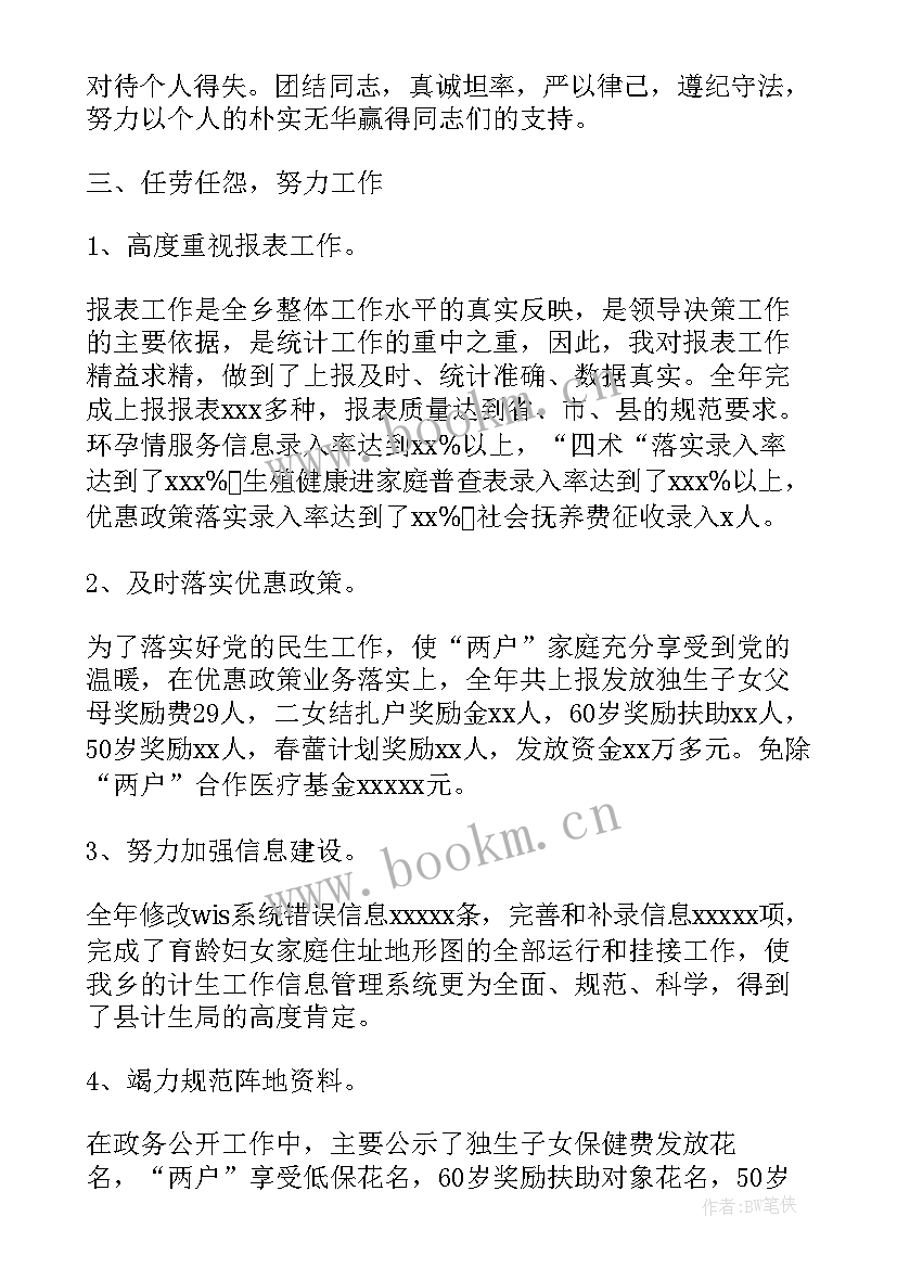 最新计划生育协会工作半年总结(优秀5篇)