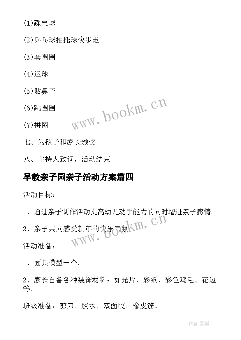 早教亲子园亲子活动方案 亲子园活动方案(模板6篇)