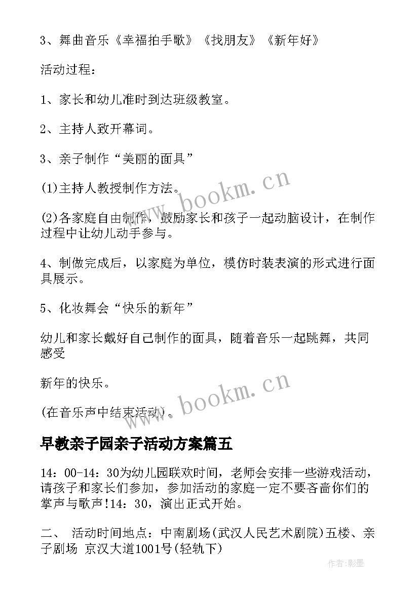 早教亲子园亲子活动方案 亲子园活动方案(模板6篇)