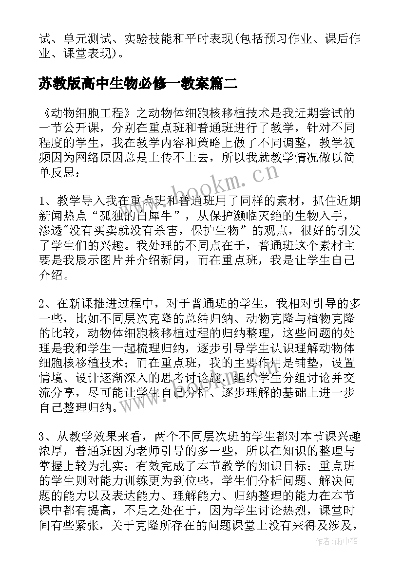 2023年苏教版高中生物必修一教案(优秀5篇)