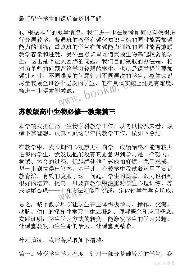 2023年苏教版高中生物必修一教案(优秀5篇)