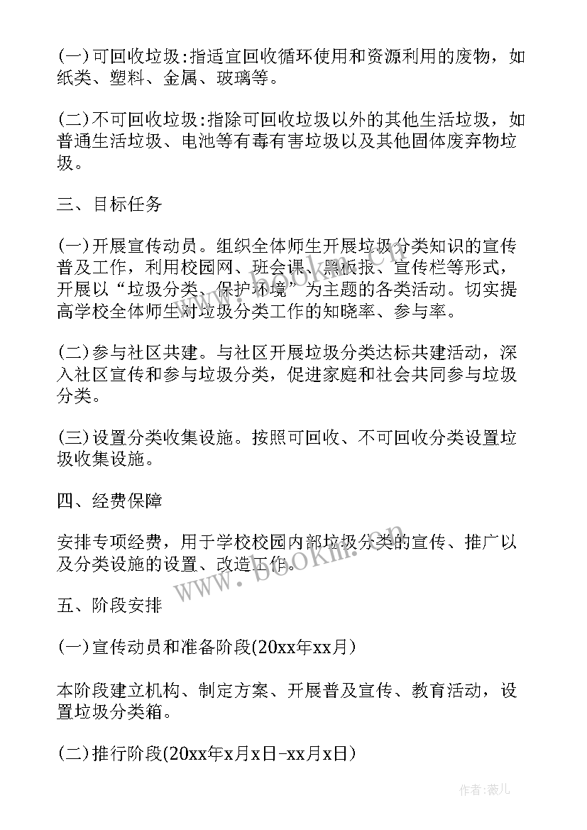 2023年小学推广垃圾分类的活动方案设计(通用5篇)