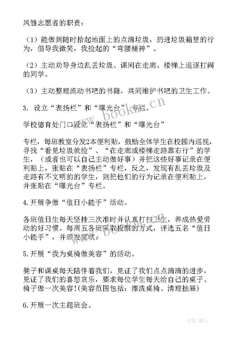 2023年小学推广垃圾分类的活动方案设计(通用5篇)