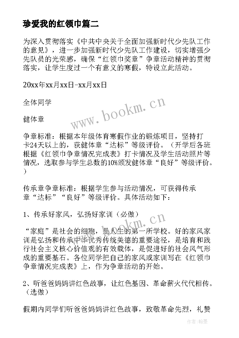 珍爱我的红领巾 红领巾场爱心义卖活动方案(通用8篇)