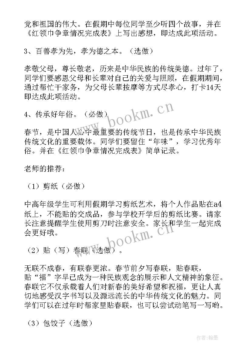 珍爱我的红领巾 红领巾场爱心义卖活动方案(通用8篇)