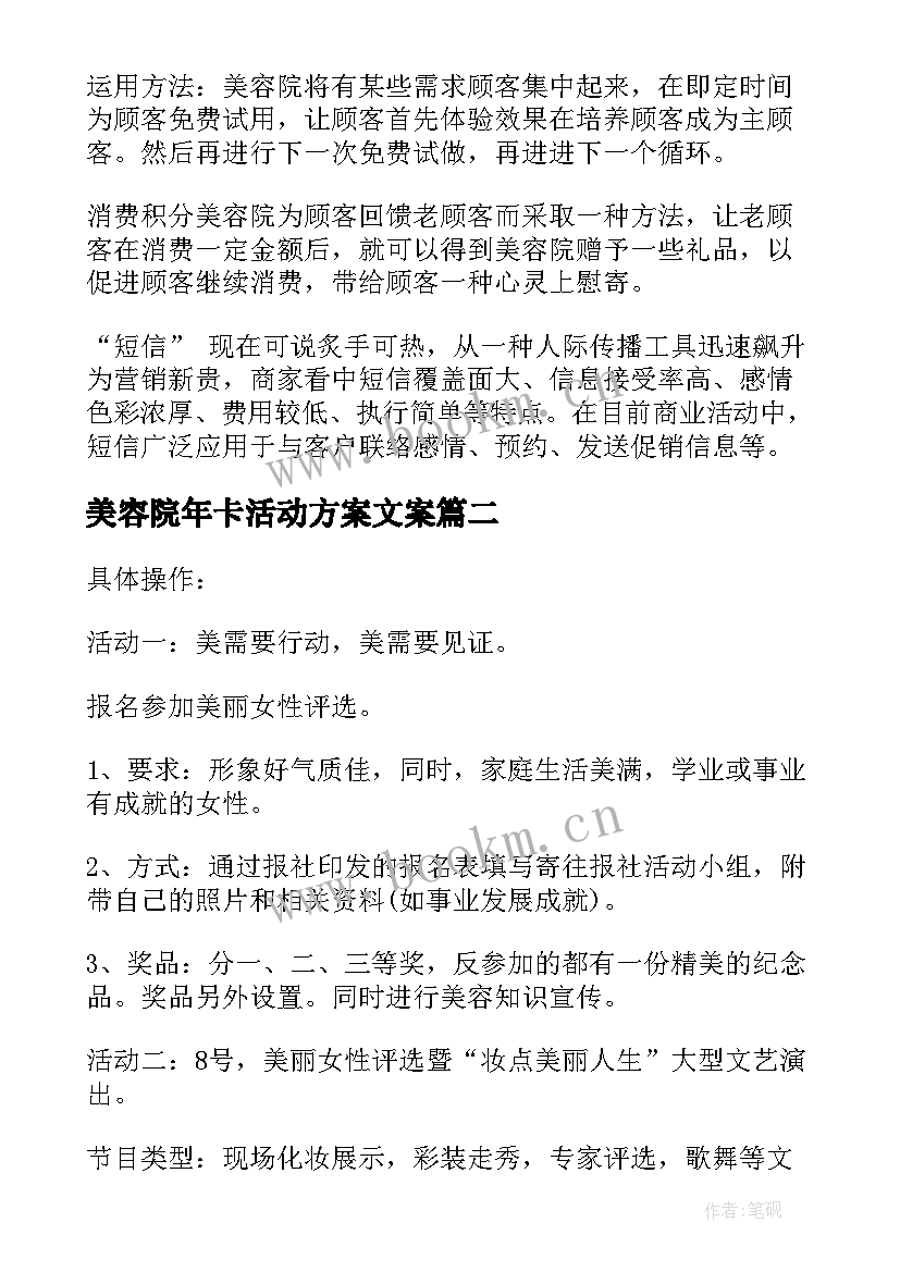 最新美容院年卡活动方案文案(精选5篇)