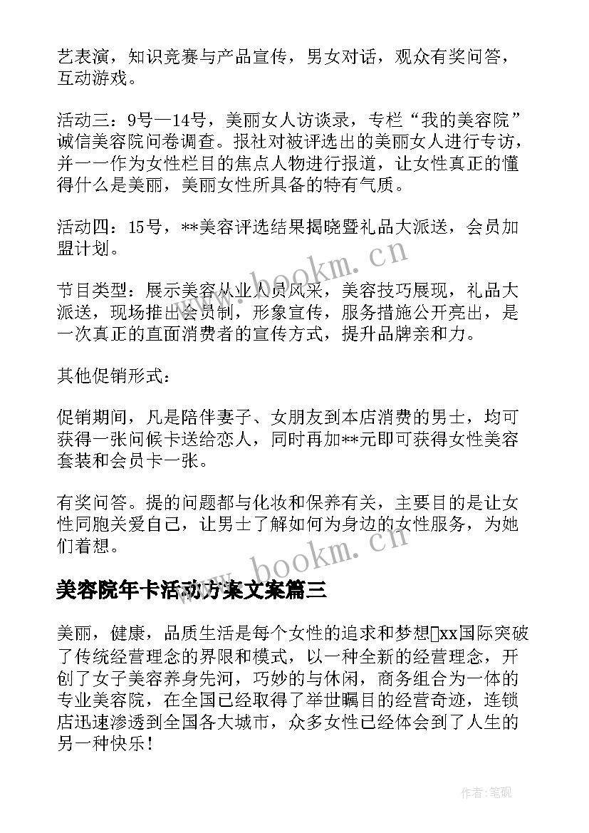 最新美容院年卡活动方案文案(精选5篇)