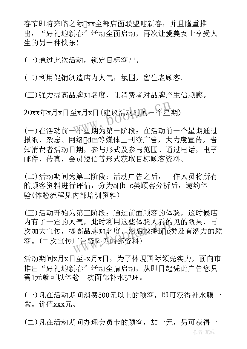 最新美容院年卡活动方案文案(精选5篇)