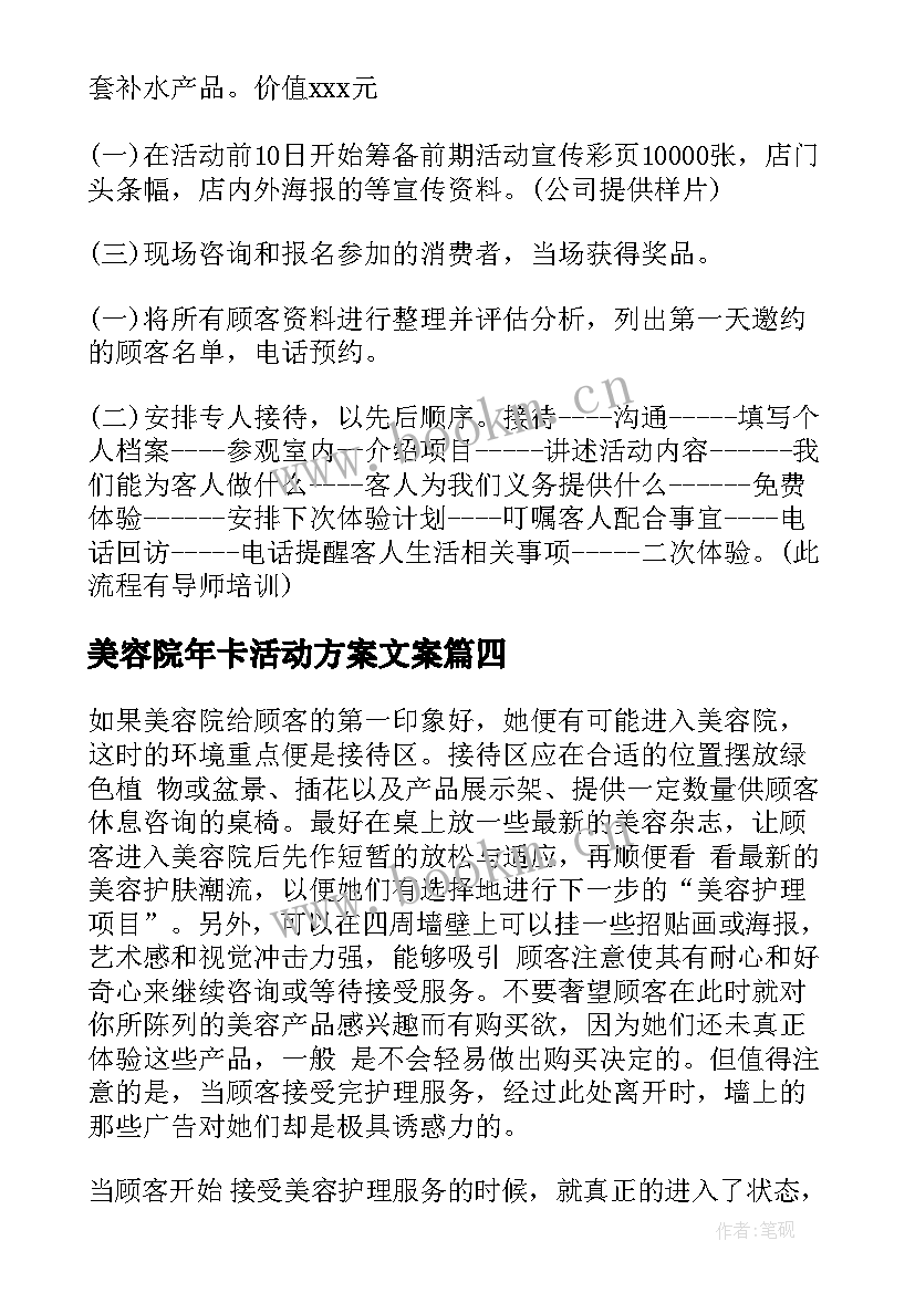 最新美容院年卡活动方案文案(精选5篇)