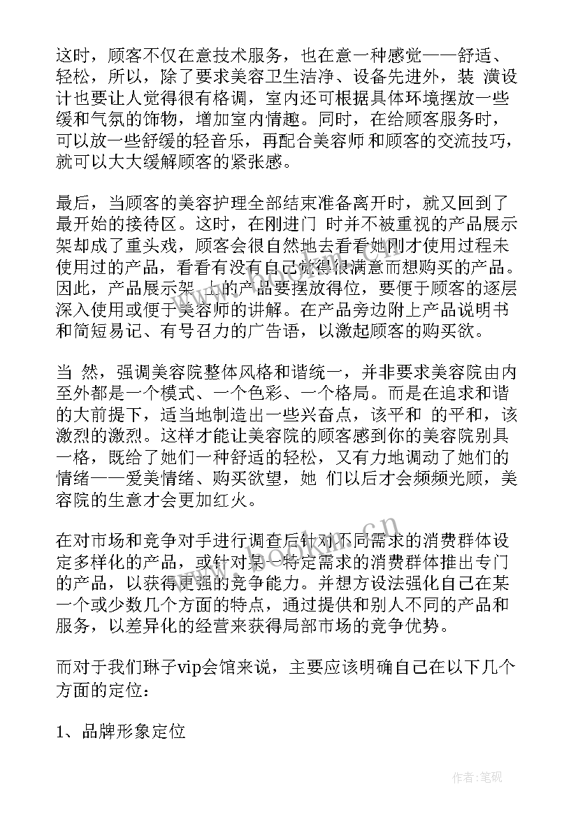 最新美容院年卡活动方案文案(精选5篇)