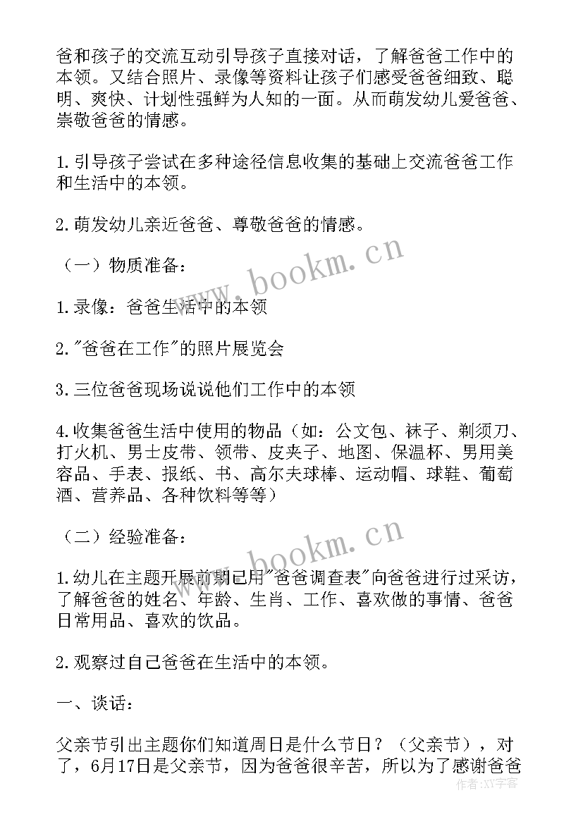 中班社会小主人教案(模板5篇)