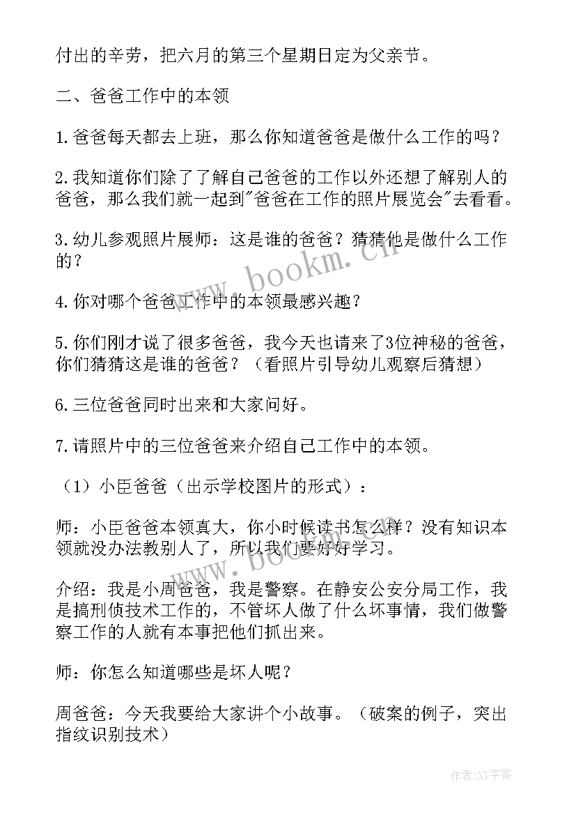 中班社会小主人教案(模板5篇)