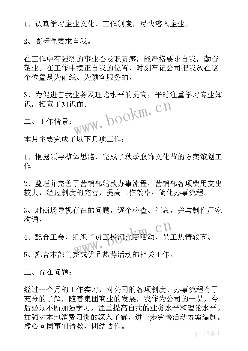 财务入职转正工作总结(精选5篇)