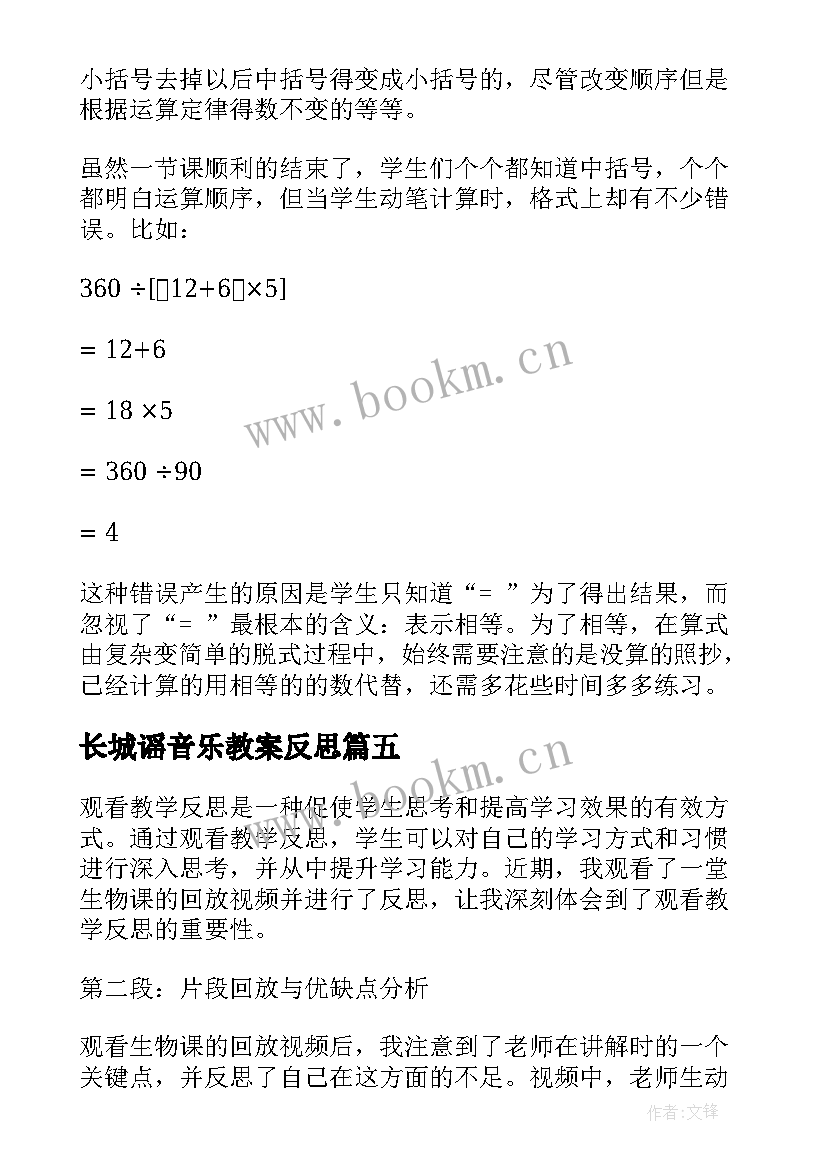 长城谣音乐教案反思(通用6篇)