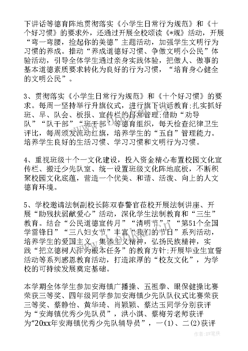 小学班主任工作总结及反思 小学班主任德育工作总结报告(优秀7篇)